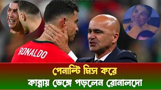 রোনালদো পেনাল্টি মিস করে কান্না করলেন 🥺 football news bangla [upl. by Nilrac]