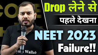 Drop लेने से पहले जरुर देखना😡 Alakh Sir Honest Talk  NEET 2023 Failure Motivation  PhysicsWallah [upl. by Jessa]