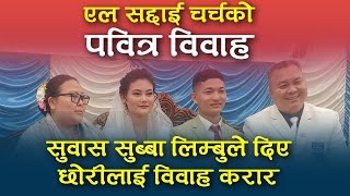 Subas Subba Limbu solomonized Holy Matrimony to his daughter  Christian Holy Marriage  Bachan tv [upl. by Tannenwald]