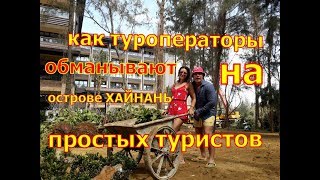 как туроператоры дурят простых туристов на острове Хайнань Roeasy Hospitality Hotel [upl. by Ruthanne]