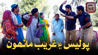 Police Aen Ghareeb Manhoon  Sindh Police Funny  Basharat Samo  My Tv Funny [upl. by Luigi499]