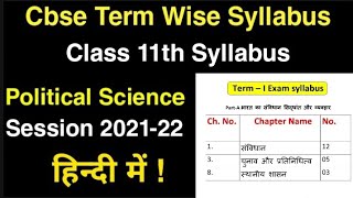 class 11th political science new syllabus ll term wise syllabus ll 202122 syllabus in Hindi [upl. by Nhguavahs]