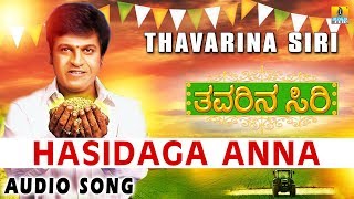 Hasidaga Anna  Thavarina Siri  Movie  SPB Nanditha  Hamsalekha  Shiva Rajkumar  Jhankar Music [upl. by Forest632]