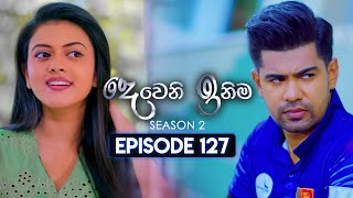 Deweni Inima දෙවෙනි ඉනිම  Season 02  Episode 127  02nd April 2024 [upl. by Aubreir557]