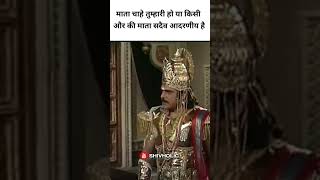 कर्ण  माता चाहे तुम्हारी हो या किसी और की माता सदैव आदरणीय है shivholic shivholic mahabharat [upl. by Eislehc]