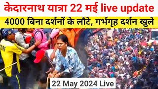 kedarnath yatra heavy crowd today  kedarnath yatra update today  kedarnath yatra latest update [upl. by Malonis]