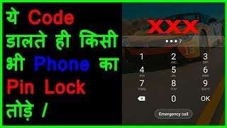 1 मिनट में कोई भी मोबाइल का Pin lock तोड़े  Pin lock kaise tode android phone 2022 [upl. by Ashli]