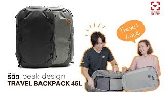 SHOP กระเป๋า Peak Design Travel Backpack 45L [upl. by Tristam]