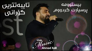 Live Music AhmadXalilOfficial  Bistwma Prsyart Krdum  ئەحمەد خەلیل  بیستوومە پرسیارت کردووم [upl. by Ronen]