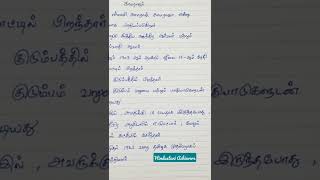 Kamarajar Tamil Katturai  10 Lines essay [upl. by Jedediah]