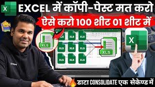 OMG🔥Best Way To Combine Multiple Excel Files into One Minute  Consolidate Excel Files  MS Excel [upl. by Noiram273]