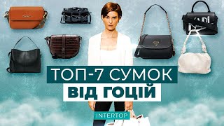 Всі носять їх НЕПРАВИЛЬНО Гоцій про те як обрати та носити сумку в 2022  INTERTOP [upl. by Nirrol]