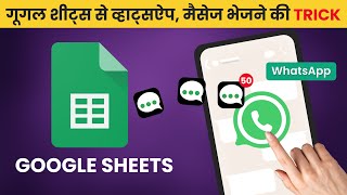 Send WhatsApp Messages Directly from Google Sheets Without Coding googlesheets whatsapp [upl. by Llenrev]