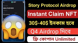 New Tesnet Airdrop l Instant Story NFT Mint l 3040 পাবেন l মিস করলে পস্তাবেন tech newtechnique [upl. by Annawoj]