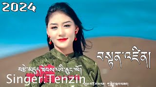 Tenzin New Tibetan Song 2024 ལེན་མཁན། བསྟན་འཛིན། [upl. by Ylrehs]