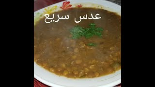 مطبخ ام وليد طريقة طهي العدس كي نكون مزروبة [upl. by Godliman]