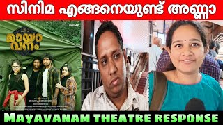 Mayavanam Review 🔥 Mayavanam Theatre Response  Mayavanam Movie Review  Jaffer Idukki [upl. by Lauri743]