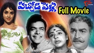 Pichodi Pelli Full Length Telugu Movie  Raja Babu Vijaya Nirmala [upl. by Naanac]