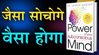 THE POWER OF YOUR SUBCONSCIOUS MIND Book Summary  HINDI   How To Attract Money [upl. by Perkoff412]