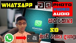 Lets transfer WhatsApp files to SD card automatically sinhala [upl. by Blodget]