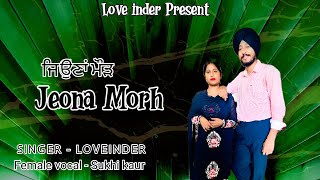 Jeona morhðŸ¤¯ðŸ˜±  à¨œà¨¿à¨‰à¨£à¨¾à¨‚ à¨®à©Œà©œ  Loveinder nd Sukhi kaur [upl. by Senilec]