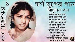 Lata Mangeshkar  Swarna Juger Gaan  Modern Songs 1  Harano Diner Gaan  লতা মঙ্গেশকর  আধুনিক গান [upl. by Nahpets435]