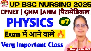 PHYSICS BASIC QUESTIONS FOR ABVMU CNET 2025UP GNM ANM PARAMEDICAL PHYSICS MCQ PHYSICS MCQ 2025 [upl. by Terrej]