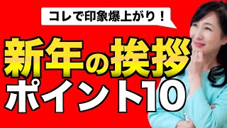 社内・社外への新年挨拶【ビジネスマナー】新入社員向け [upl. by Amerigo]