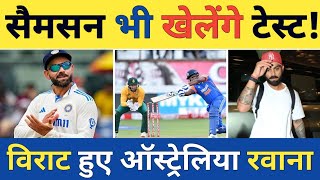 Breaking News Virat Kohli left for BGT Series 2024  Big Statement on Sanju Samson Test Career [upl. by Ilera]