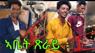 new eritrean gayla new eritrean music girmay kahasay 2024 [upl. by Chandless]