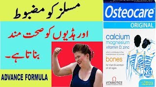 osteocare tablets benefits in urdu osteocare tablets benefits vitamin d and calcium supplement [upl. by Ahsinelg834]