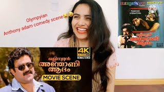 Olympiyan Anthony AdamComedy Scene Reaction😂😂MohanlalampJagathy SreeKumarBhadran [upl. by Creamer]