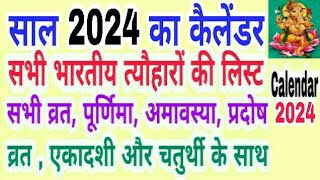 Calendar 2024  Hindu calendar 2024 vrat tyohar list  2024 ka panchang  San 2024 ka calendar [upl. by Aehsat245]