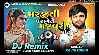 DJ REMIX SONG RAJNI DABHI New Mix Song 2024 Live Ridham Mix Radhe Dj Lilapur [upl. by Acirretahs353]