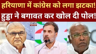 Congress got a shock in Haryana Hooda rebelled and exposed the truth [upl. by Ayekahs]