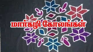 மார்கழி கோலங்கள்markali maatha rangoliRangoli kolangal [upl. by Maury537]