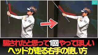 コレが出来るようになると自然と芯に当たる！岩本流グリップ方法を伝授します。【岩本砂織】【かえで】 [upl. by Enilarac]