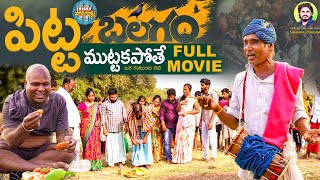 BALAGAM FULL MOVIE  Pitta Muttakapothe  Latest Village Short Films Telugu 2023  Friday Poragallu [upl. by Bj]