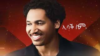 New Eritrean Music Isaac Simon  Naki Kdeli  ናዓኺ ክደሊ  ኢሳቕ ስምኦን 2024 [upl. by Hgielime]