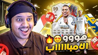 منالصفر14  هووو مباااابي يا عوااال 😍🔥  FC25 [upl. by Theron]