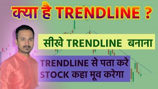 Trendline क्या है  Trendline  What is Trendline [upl. by Lori683]