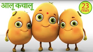 Aloo Kachaloo Kahan Gaye The आलू कचालू Hindi rhymes for kids  Hindi poem  Jugnu Kids [upl. by Amias477]