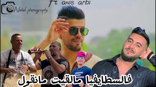 Anis Arbi Ft Cheb Midou 19  F Staifia Malgit Ma Ngoul  Staifi 2023 [upl. by Elayne415]