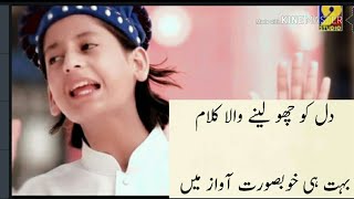 New Ramzan Naat 2019 Naam e Muhammad sallay Ala new kalam full HD [upl. by Aeniah800]