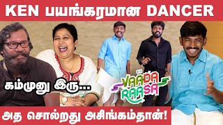 எங்க அப்பாவை திருப்திபடுத்தவே முடியாது  Ken amp Grace Karunaas  Vaada Raasa Preethi Sharma  Sandy [upl. by Leay469]