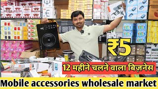 Mobile Accessories Wholesale Market in Delhi  Mobile Accessories Wholesaler [upl. by Klinges259]