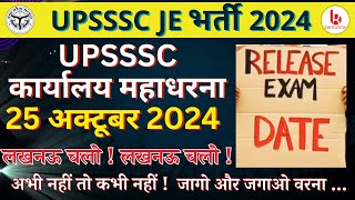 upsssc sudhar abhiyan  Reform UPSSSC  upsssc je exam date  upsssc latest news  upsssc je [upl. by Joappa483]