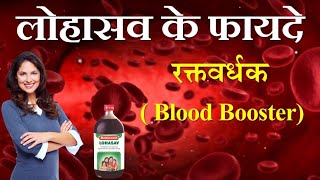 Lohasava benefits in Anaemia and weakness [upl. by Kcajyllib]