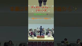 【新譜】ディズニーメドレーリターンズを初見合奏してみた🎶本編は本アカウント動画へ！！ ディズニー 吹奏楽 disney [upl. by Steward]