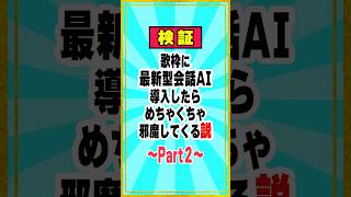 【検証】歌枠に最新型会話AI導入したらめちゃくちゃ邪魔してくる説！ 〜Part2〜【宙月ティラ】 [upl. by Auqinehs]